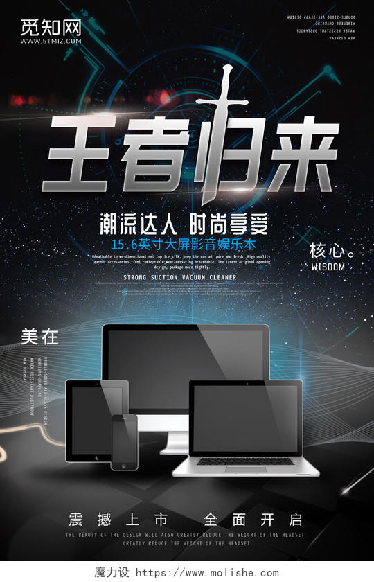 黑色科技感电脑产品数码家电电子产品海报